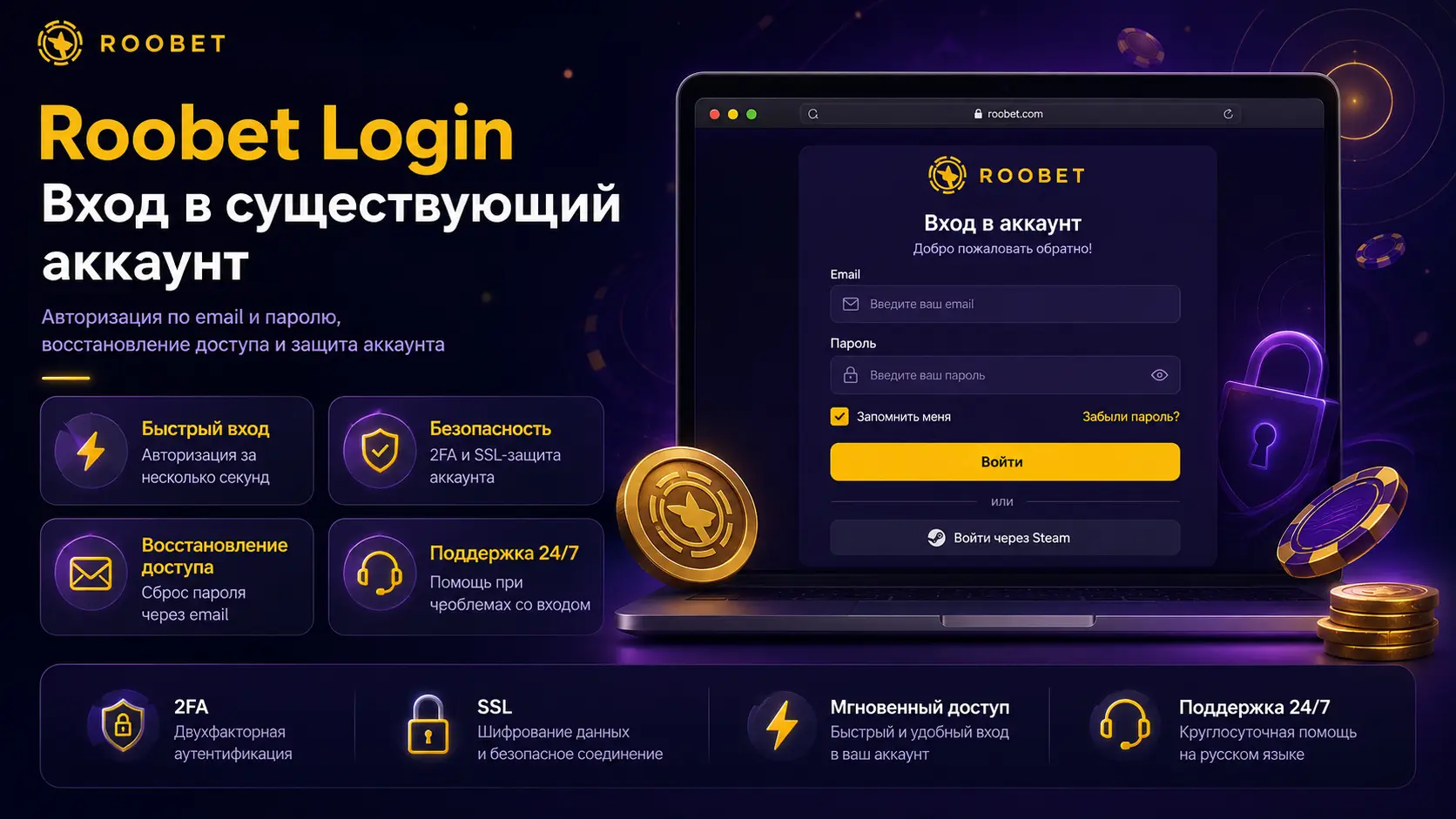 Roobet Login &mdash; Вход в Существующий Аккаунт